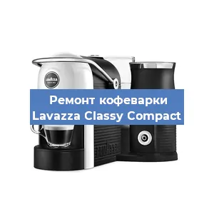 Чистка кофемашины Lavazza Classy Compact от кофейных масел в Ростове-на-Дону